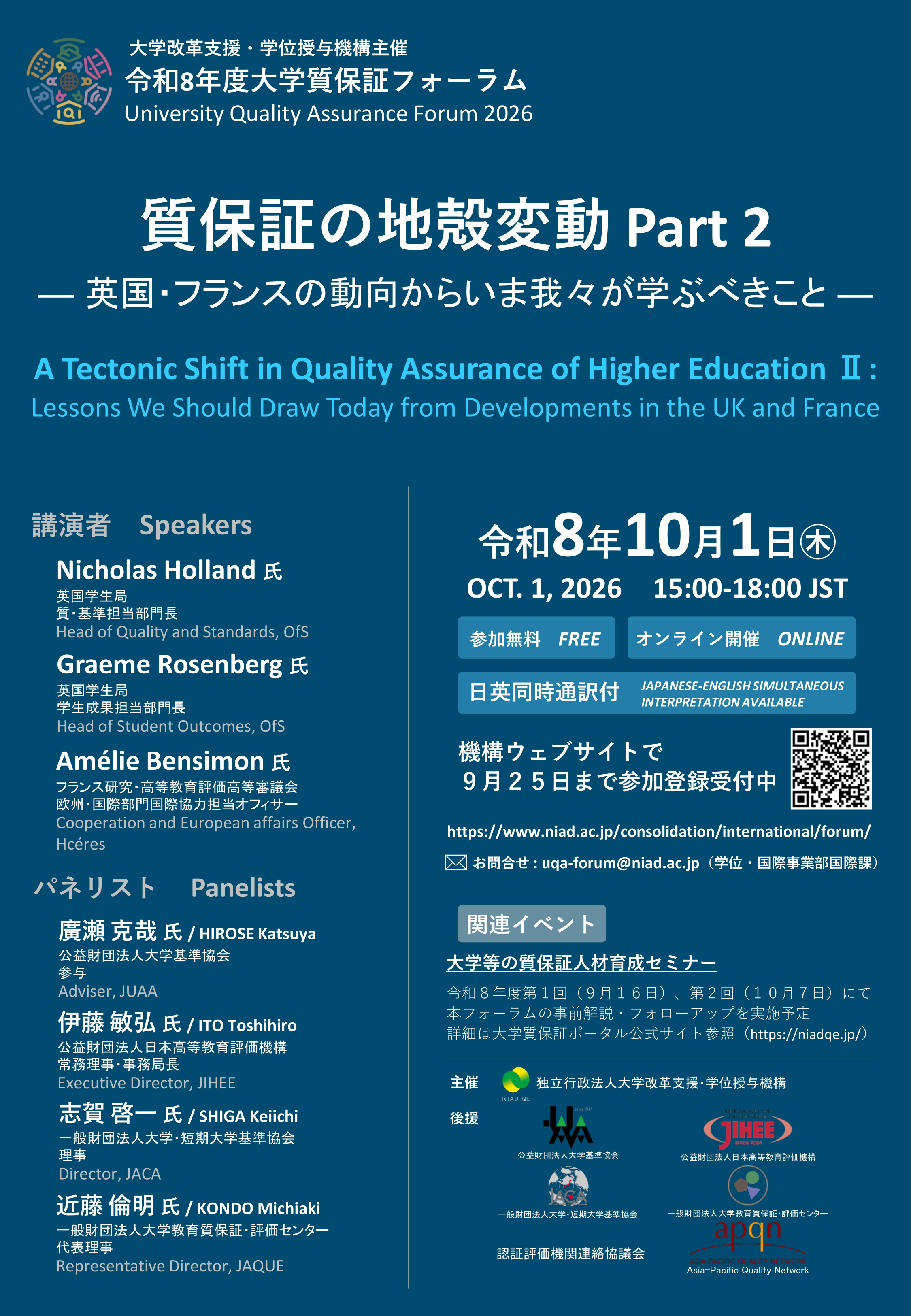 [No.1]_20260818_Forum_Flyer.png