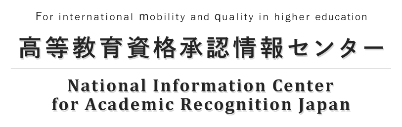 日本の高等教育情報は、こちらよりお探しください。