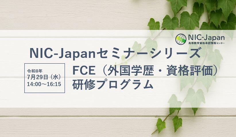 アイキャッチ_jp_fce202607.JPG