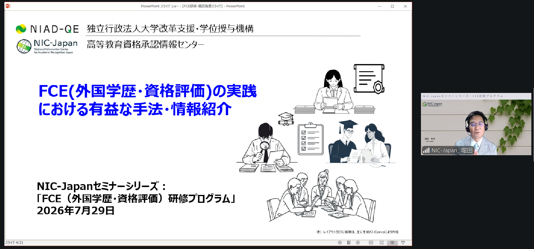 報告書用(堀田先生).png