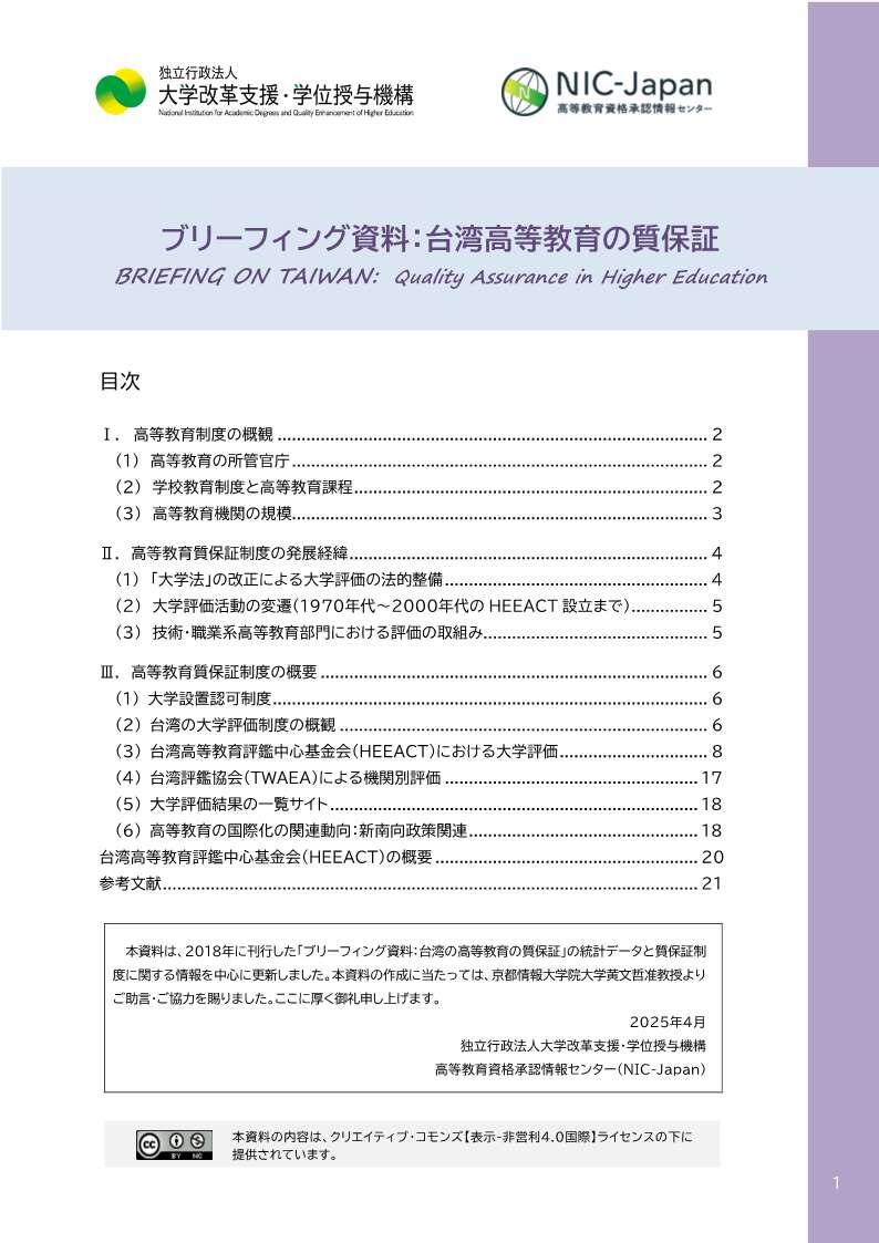表紙_Briefing on Taiwan 2025.jpg
